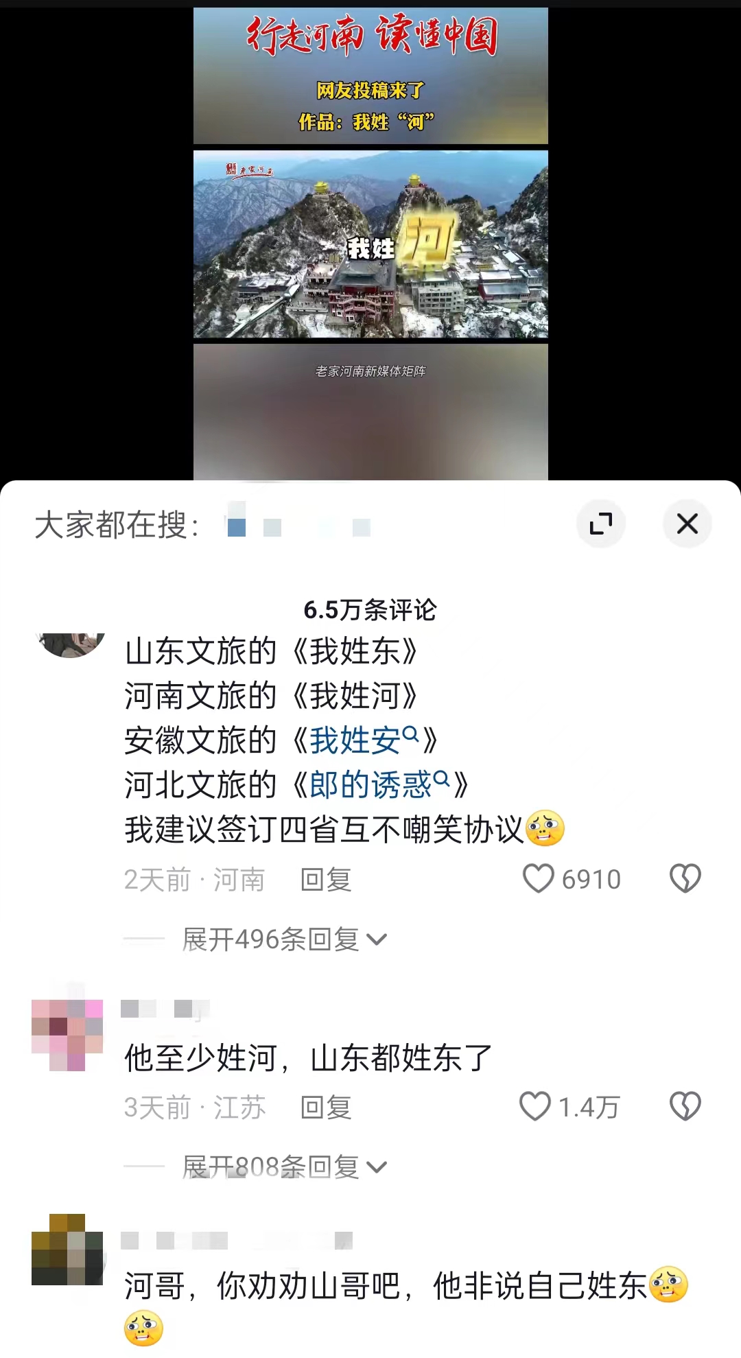 “河南文旅”官方短視頻賬號(hào)仿照哈爾濱《我姓哈》創(chuàng)作的魔性喊麥宣傳曲《我姓河》。 截圖自抖音。