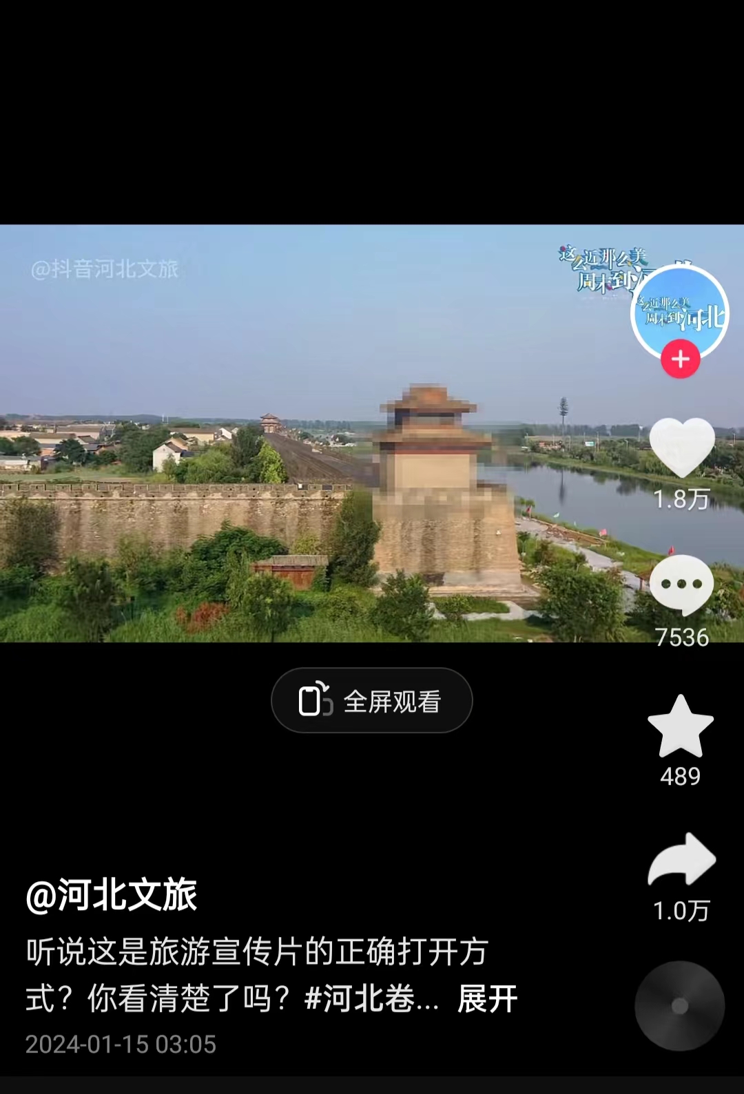 河北文旅根據(jù)網(wǎng)友建議發(fā)布的“打碼版”旅游宣傳片。 截圖自“河北文旅”官方短視頻賬號(hào)。