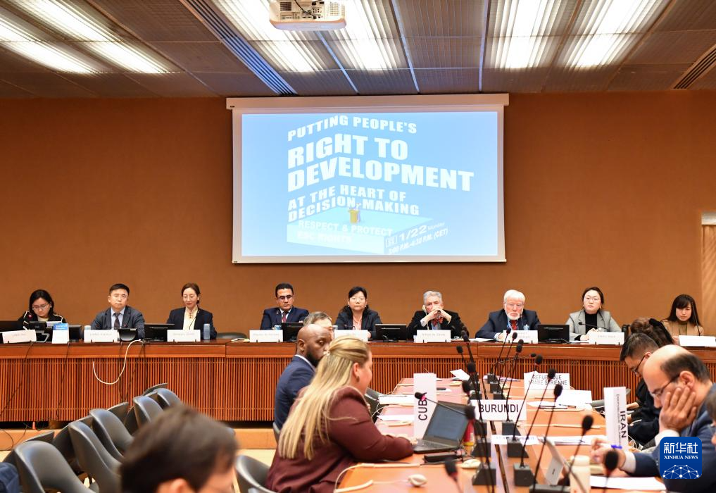 這是1月22日在瑞士日內(nèi)瓦拍攝的聯(lián)合國(guó)人權(quán)理事會(huì)第四輪國(guó)別人權(quán)審議工作組會(huì)議主題邊會(huì)“將發(fā)展置于議程中心：經(jīng)社文權(quán)利的保障”會(huì)議現(xiàn)場(chǎng)。新華社記者 連漪 攝