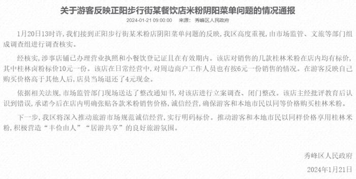 秀峰區(qū)人民政府網(wǎng)站截圖。
