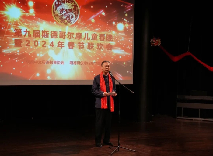 中國駐瑞典大使崔愛民出席活動(dòng)并致辭。中國駐瑞典大使館供圖