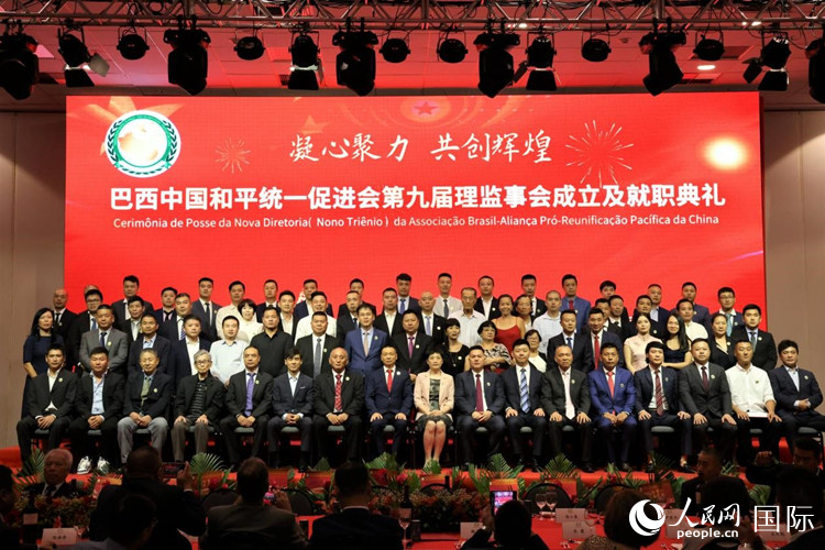 巴西和統(tǒng)會第九屆理監(jiān)事會成員與中國駐里約總領事田敏等合影。人民網(wǎng)記者 時元皓攝