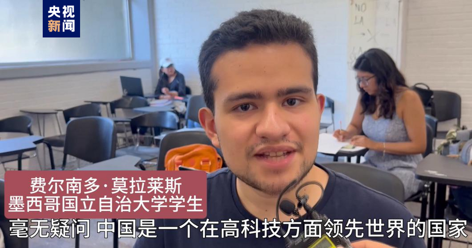 全球“街”力丨點贊中國新科技！墨西哥青年眼中的中國“新三樣”
