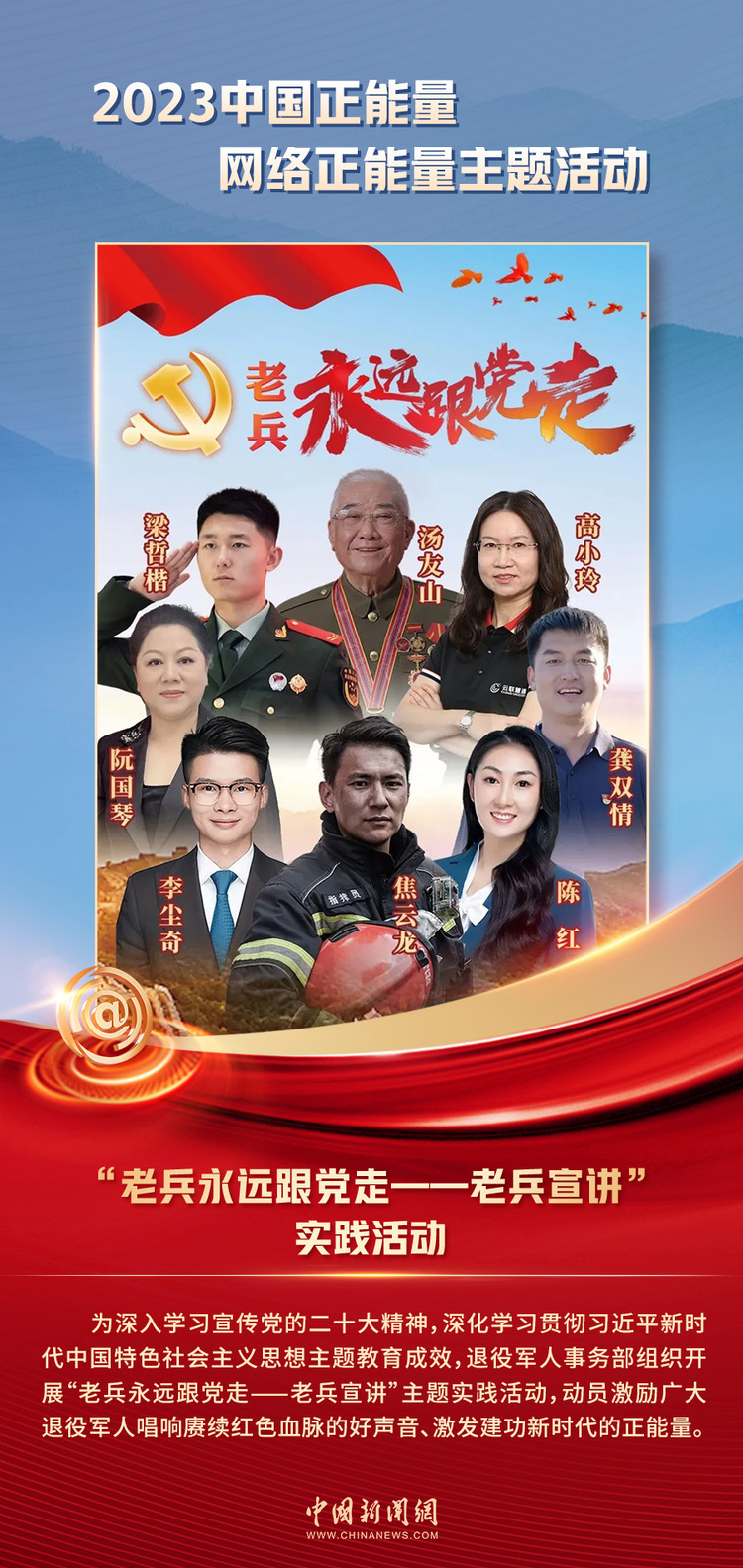 中國正能量丨他們是身邊的英雄，他們是時(shí)代的脊梁