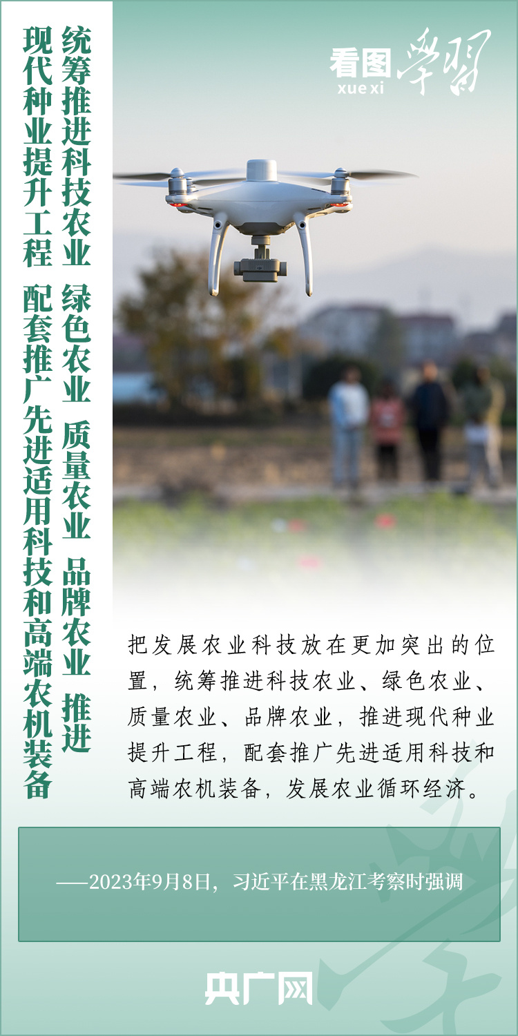 看圖學習丨推廣良田、良種、良法、良機 給農(nóng)業(yè)現(xiàn)代化插上科技的翅膀