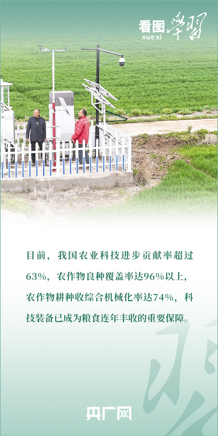 看圖學習丨推廣良田、良種、良法、良機 給農(nóng)業(yè)現(xiàn)代化插上科技的翅膀