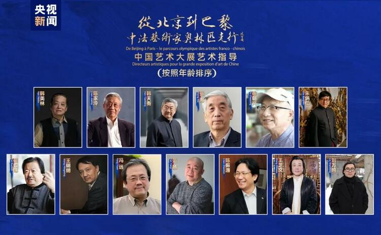 CMG觀察丨從北京到巴黎，一場藝術(shù)大展如何續(xù)寫中法佳話？