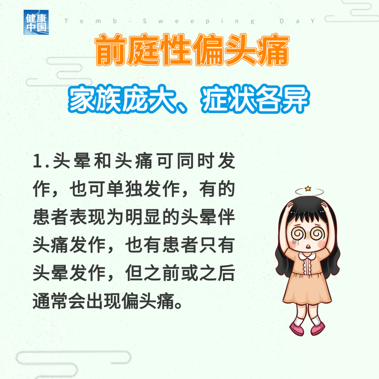 “耳石癥”總發(fā)作？ 可能是前庭性偏頭痛 | 科普時間