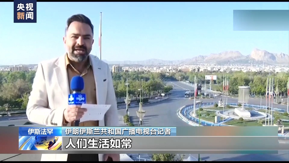 以色列發(fā)動(dòng)“有限度”空襲報(bào)復(fù) 伊朗多地航班一度暫停