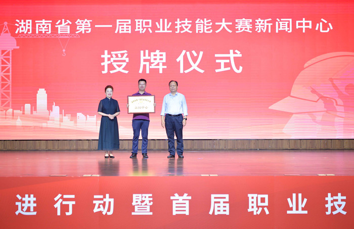 省人大常委會副主任、省總工會主席周農(nóng)（右），省人社廳黨組書記、廳長唐白玉（左）向湖南日報記者授牌。 李健攝
