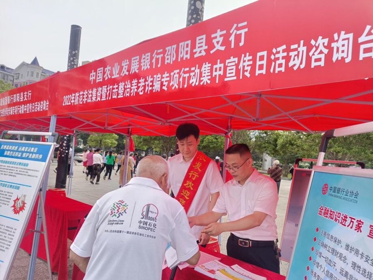 農(nóng)發(fā)行邵陽縣支行員工開展防范非法集資集中宣傳。受訪單位供圖