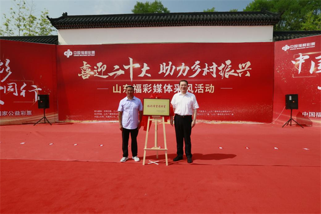 省福彩中心主任王偉與沂源縣徐家莊中心學(xué)校校長傅懷佳共同為“福彩希望圖書室”揭牌。 山東省福彩供圖）