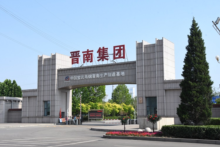 中國寶武馬鋼晉南生產(chǎn)制造基地。
