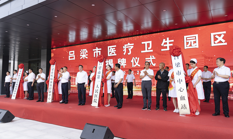 呂梁市醫(yī)療衛(wèi)生園區(qū)揭牌儀式現(xiàn)場。盧鵬宇攝
