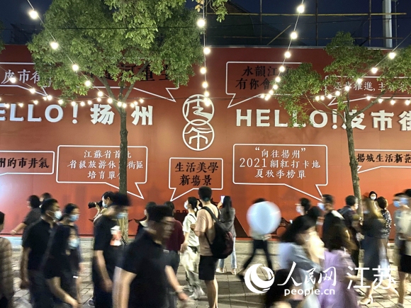 人氣是揚(yáng)州古城煥發(fā)活力的見證。人民網(wǎng) 張玉峰攝