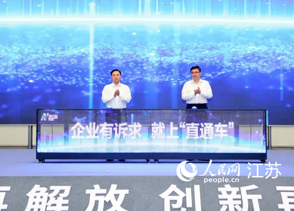 江北新區(qū)“企業(yè)訴求直通車”平臺上線儀式。江北新區(qū)供圖