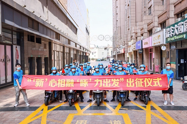 “‘新’心相融 ‘啄’力出發(fā)”出征儀式。盛義攝
