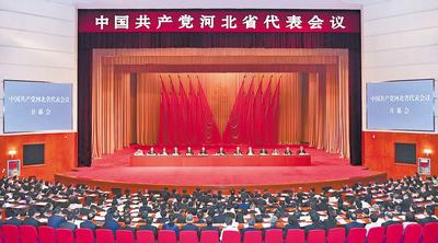 6月28日至29日，中國(guó)共產(chǎn)黨河北省代表會(huì)議在石家莊召開(kāi)。 河北日?qǐng)?bào)記者趙海江攝