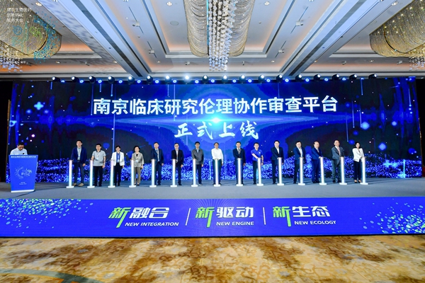 南京臨床研究倫理協(xié)作審查平臺在鼓樓上線。鼓宣攝
