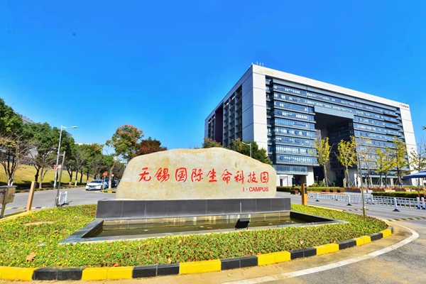 位于高新區(qū)的無(wú)錫國(guó)際生命科技園。無(wú)錫高新區(qū)管委會(huì)供圖