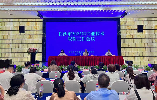 會(huì)議現(xiàn)場(chǎng)。長(zhǎng)沙市人社局供圖