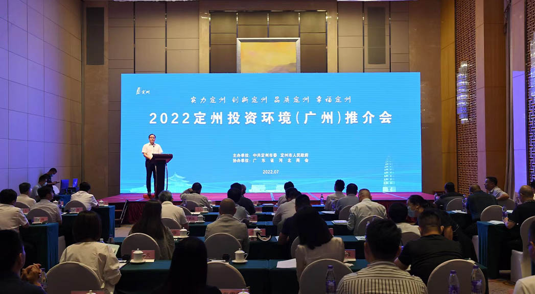 2022定州投資環(huán)境（廣州）推介會現(xiàn)場。白永民攝