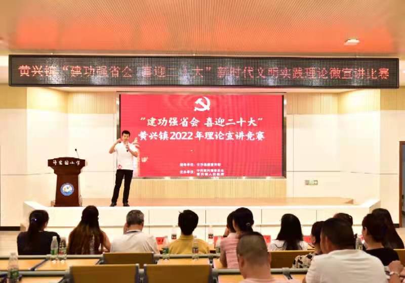 宣講比賽活動現(xiàn)場。黃興鎮(zhèn)供圖