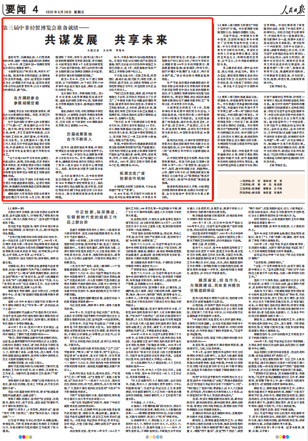 人民日報。截圖
