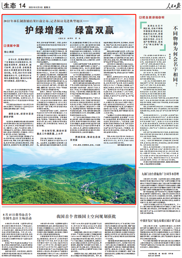 人民日報。截圖