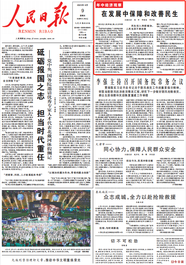 人民日報。截圖