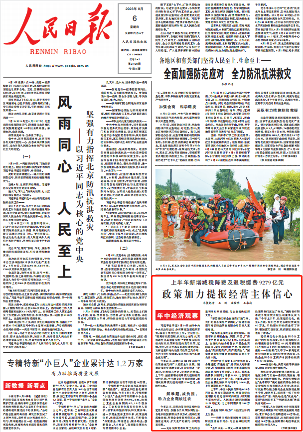 人民日?qǐng)?bào)。截圖