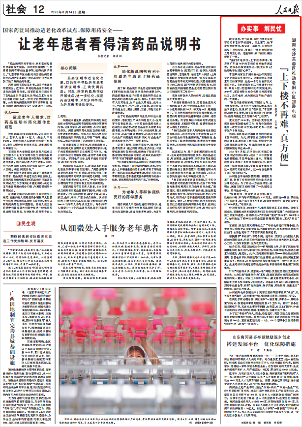 人民日報。截圖
