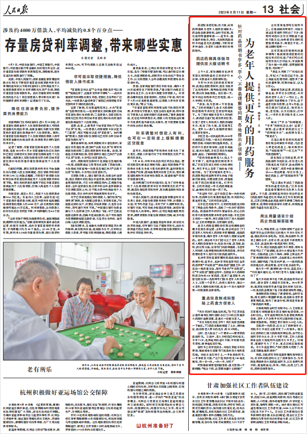人民日報。截圖