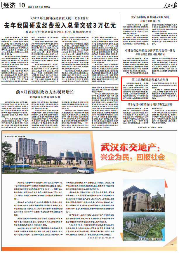 人民日報。截圖