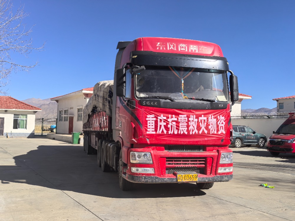 震區(qū)所需 重慶所能！重慶首批救援物資跨越千里抵達(dá)雪域高原