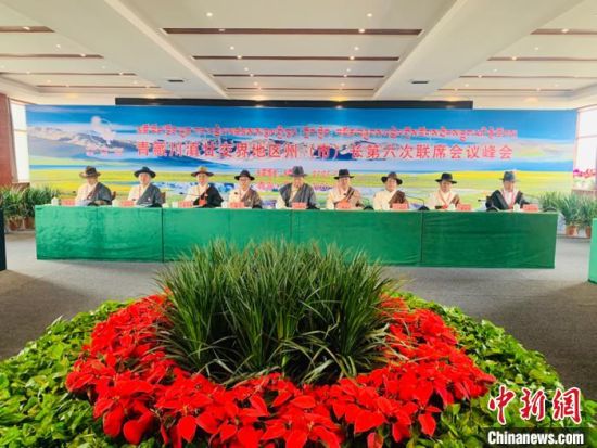 圖為青藏川滇甘交界地區(qū)州(市)長第六次聯(lián)席會議通過《果洛協(xié)定》，并共同簽署《果洛協(xié)定》，旨在進一步深化區(qū)域合作。　孫?！z 　　