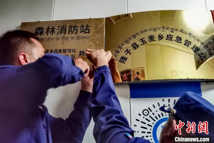 玉麥森林消防站于9月11日掛牌?！∥鞑厣窒揽傟?duì) 供圖