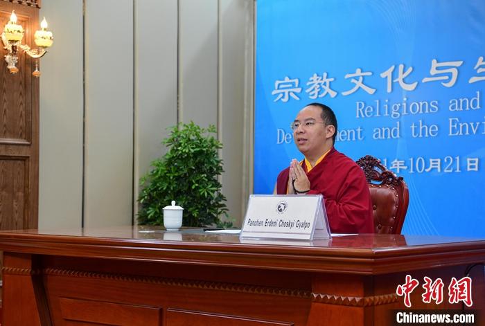 10月21日，班禪在日喀則以視頻連線方式參加亞洲宗教和平會議第九屆大會的環(huán)境與發(fā)展分論壇暨“宗教文化與生態(tài)文明”國際研討會，并做專題發(fā)言。<a target='_blank' ><p  align=