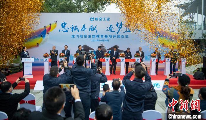 嘉賓們共同為園林式戰(zhàn)斗機博物館——成飛航空主題教育基地開園剪彩?！⒅铱?攝