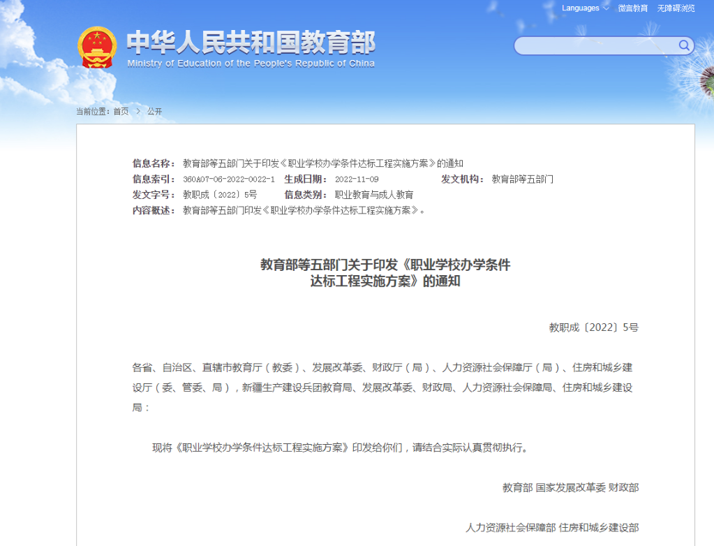 教育部等五部門(mén)：加強(qiáng)職業(yè)學(xué)?；A(chǔ)設(shè)施建設(shè)