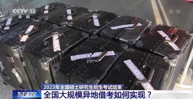 2023年研考結(jié)束 全國(guó)大規(guī)模異地借考如何實(shí)現(xiàn)？