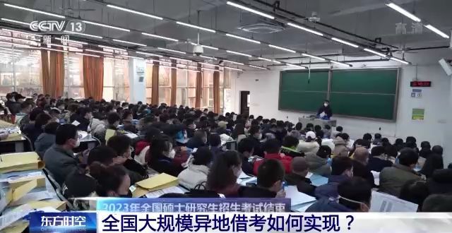 2023年研考結(jié)束 全國(guó)大規(guī)模異地借考如何實(shí)現(xiàn)？