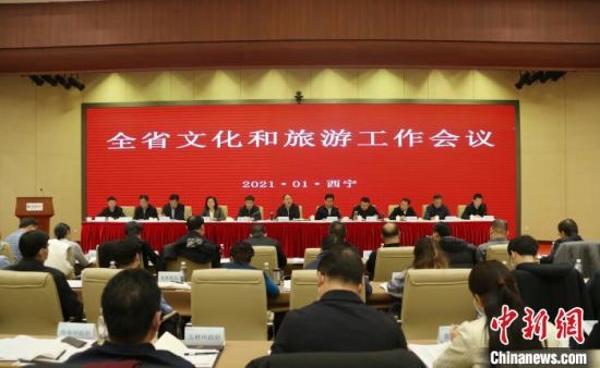 圖為會議現(xiàn)場。青海省文化和旅游廳供圖