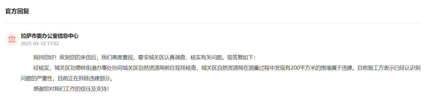官方回復截圖