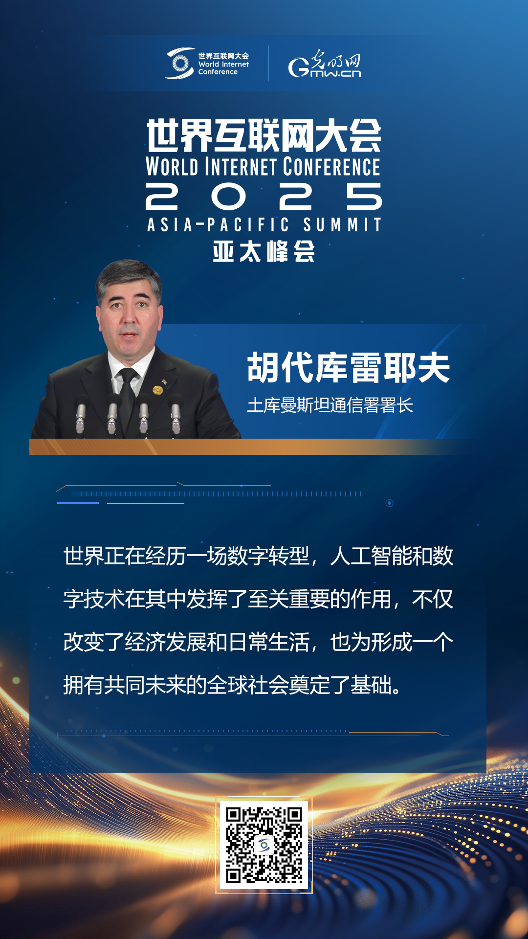 【海報(bào)】亞太峰會(huì)開(kāi)幕式上，他們這樣說(shuō)