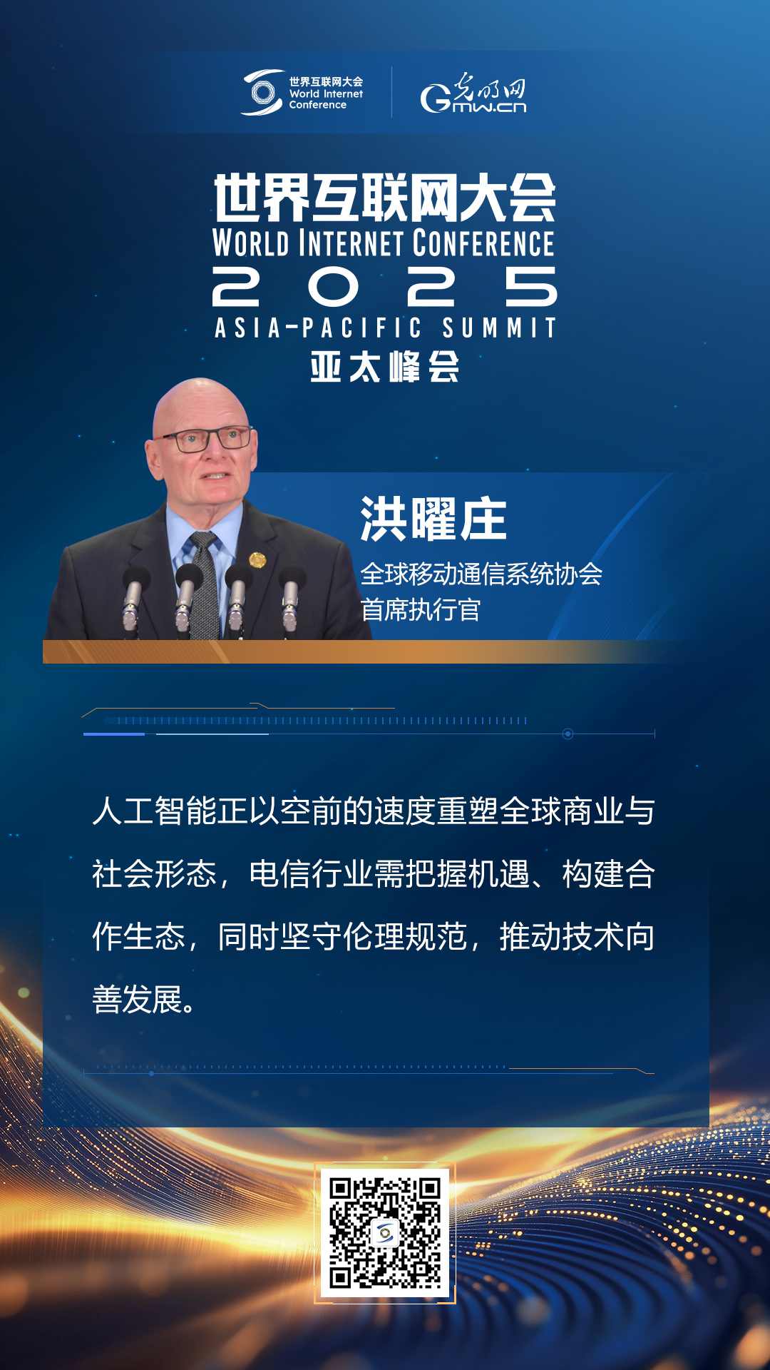 【海報(bào)】亞太峰會(huì)開(kāi)幕式上，他們這樣說(shuō)