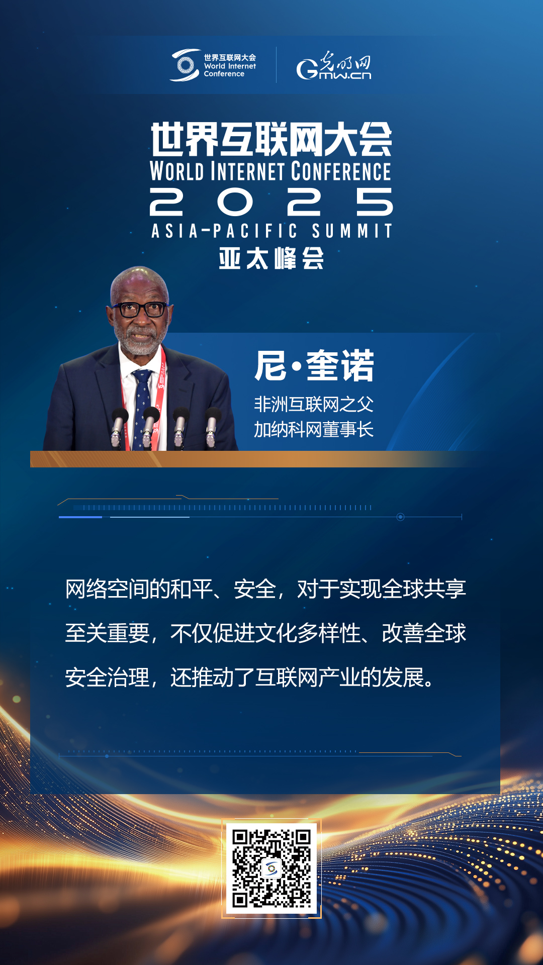【海報(bào)】亞太峰會(huì)開(kāi)幕式上，他們這樣說(shuō)