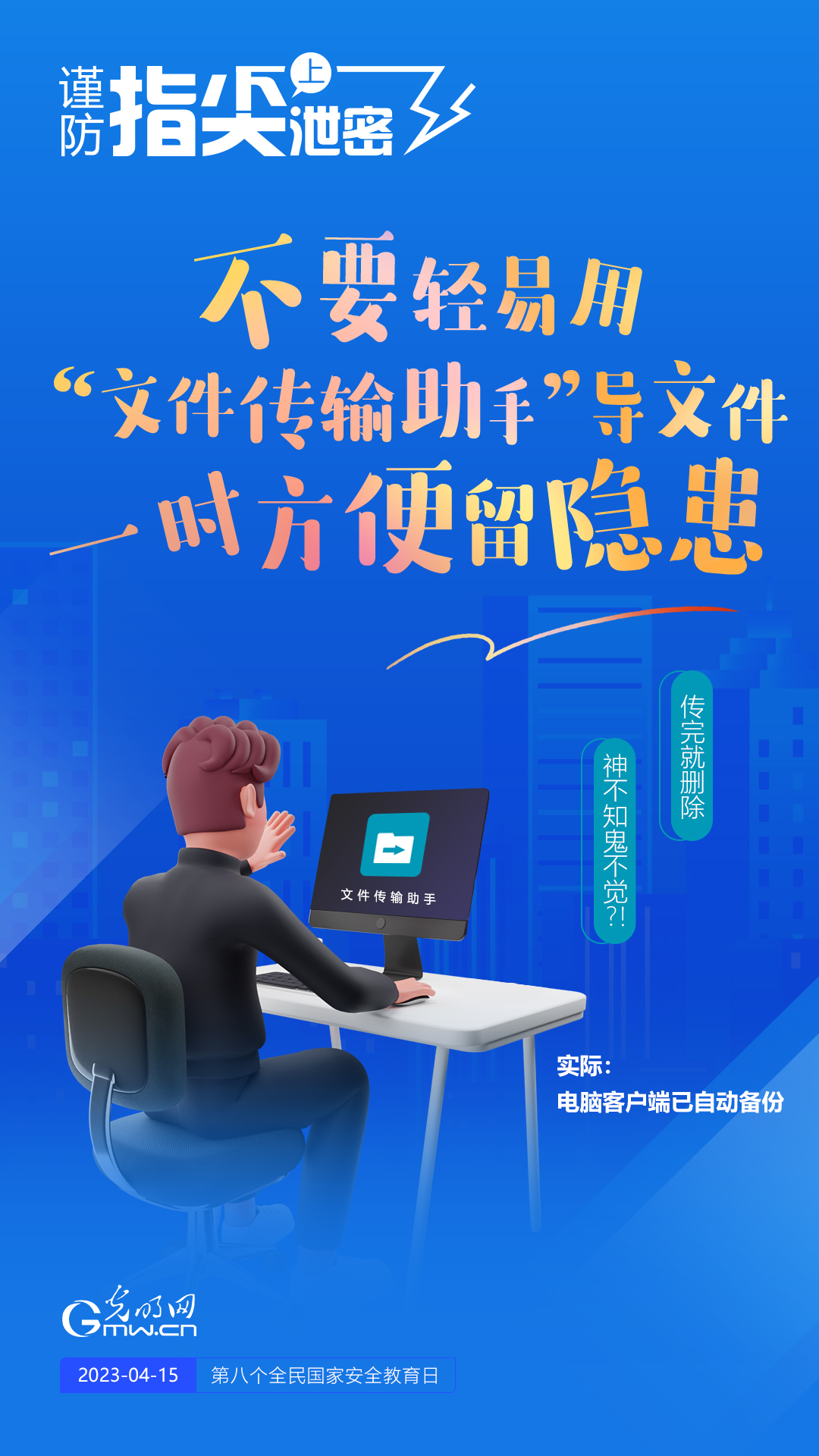 【全民國(guó)家安全教育日】謹(jǐn)防指尖上泄密！六個(gè)“不要”應(yīng)記牢！