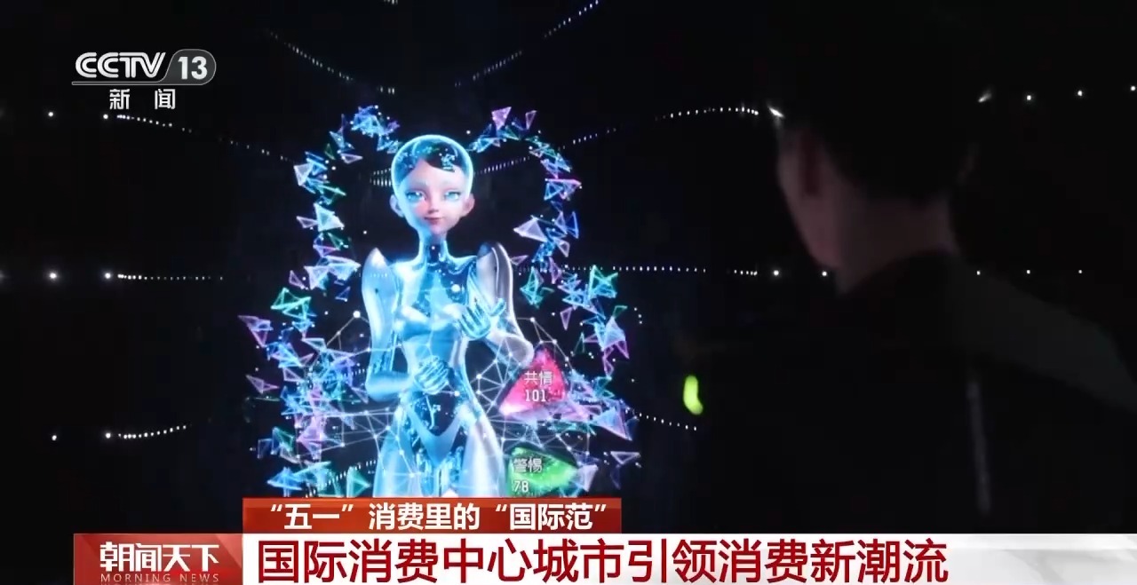 從特色小城到世界級(jí)商圈 這個(gè)“五一”很有“國(guó)際范”！