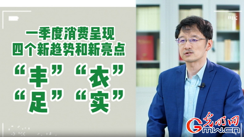 視頻丨專家解讀：政策給力、基本面蓄力 全年消費(fèi)預(yù)計(jì)持續(xù)恢復(fù)向好